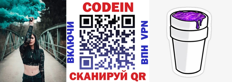 Кодеиновый сироп Lean напиток Lean (лин)  Купить  Менделеевск 
